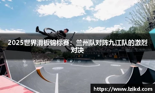 赛事情报官方网站