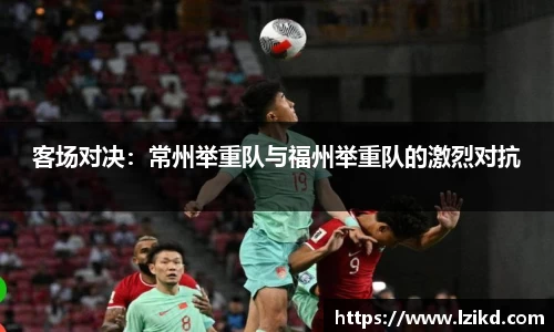 赛事情报