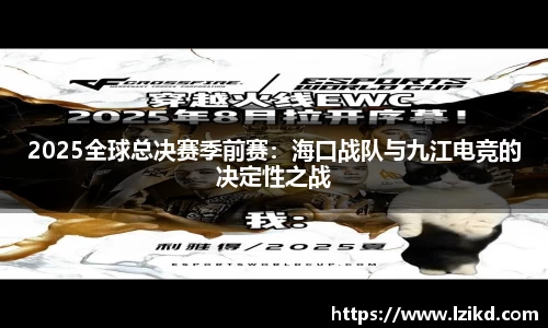 赛事情报
