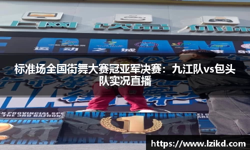 赛事情报