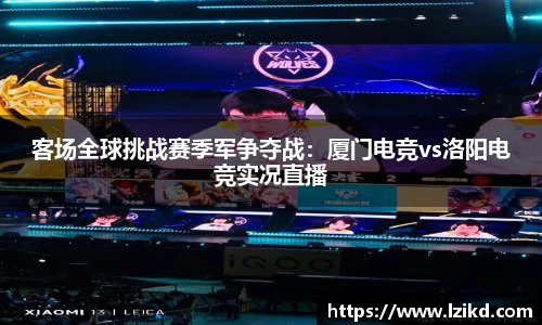 赛事情报平台