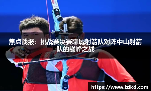 赛事情报官方网站